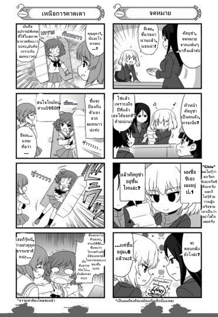Girls & Panzer - Motto Love Love Sakusen Desu! page 4