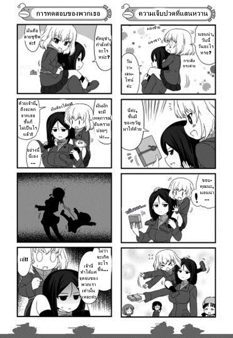 Girls & Panzer - Motto Love Love Sakusen Desu! page 6