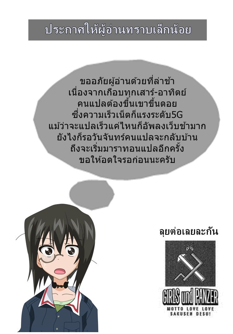 Girls & Panzer - Motto Love Love Sakusen Desu! page 7