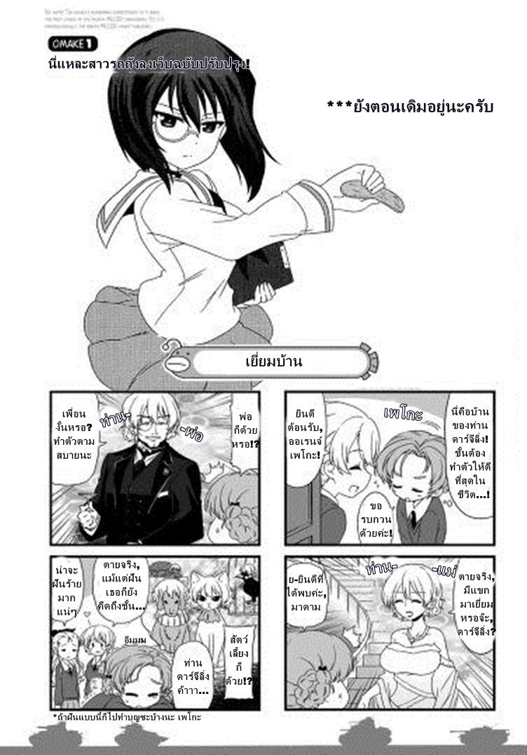 Girls & Panzer - Motto Love Love Sakusen Desu! page 8
