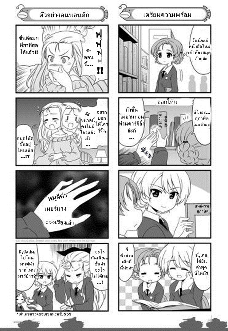 Girls & Panzer - Motto Love Love Sakusen Desu! page 9