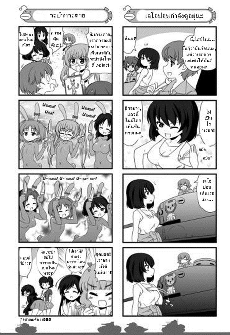 Girls & Panzer - Motto Love Love Sakusen Desu! page 10