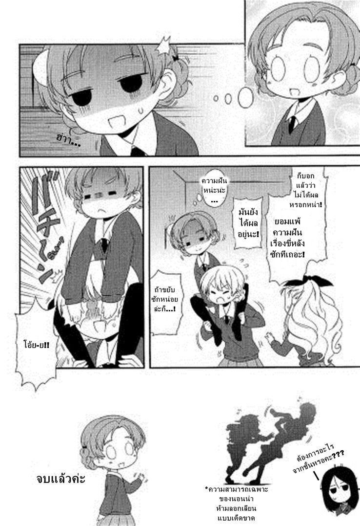 Girls & Panzer - Motto Love Love Sakusen Desu! page 8