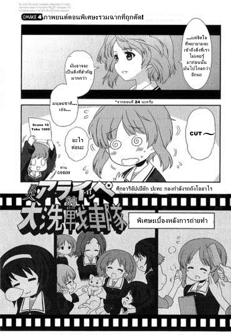 Girls & Panzer - Motto Love Love Sakusen Desu! page 1
