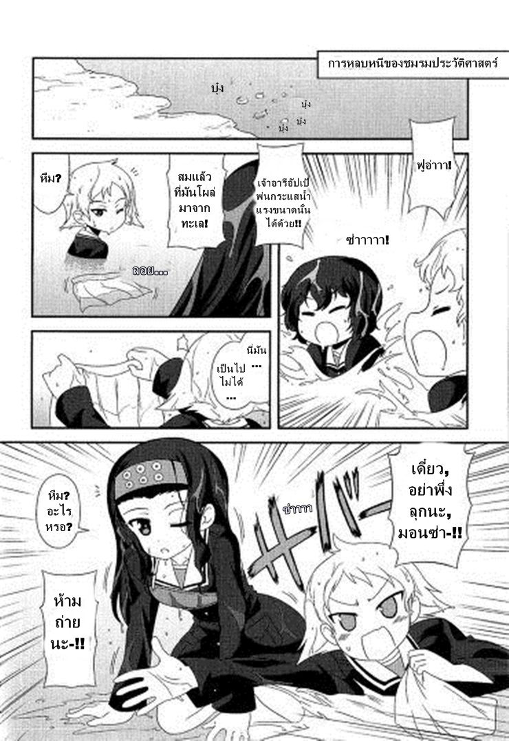 Girls & Panzer - Motto Love Love Sakusen Desu! page 6