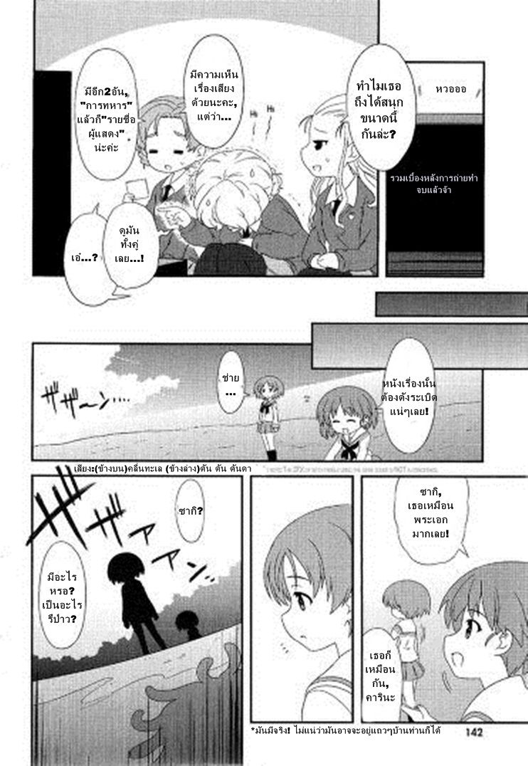 Girls & Panzer - Motto Love Love Sakusen Desu! page 8