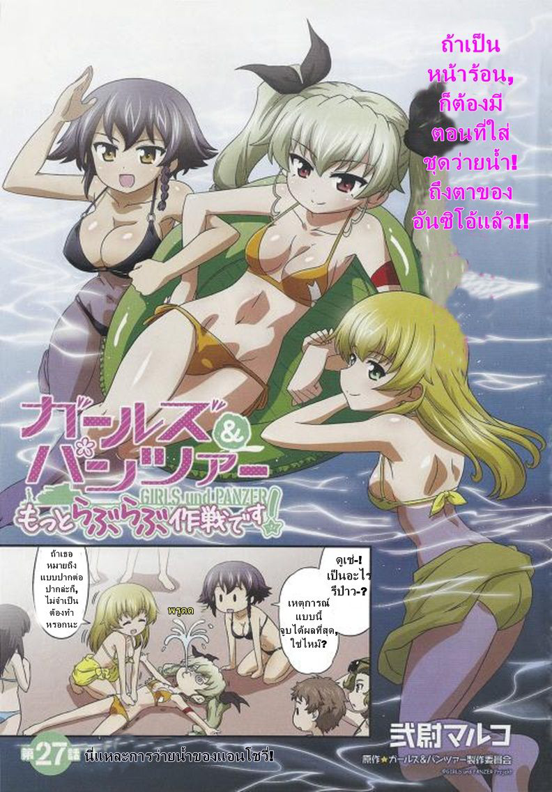Girls & Panzer - Motto Love Love Sakusen Desu! page 4