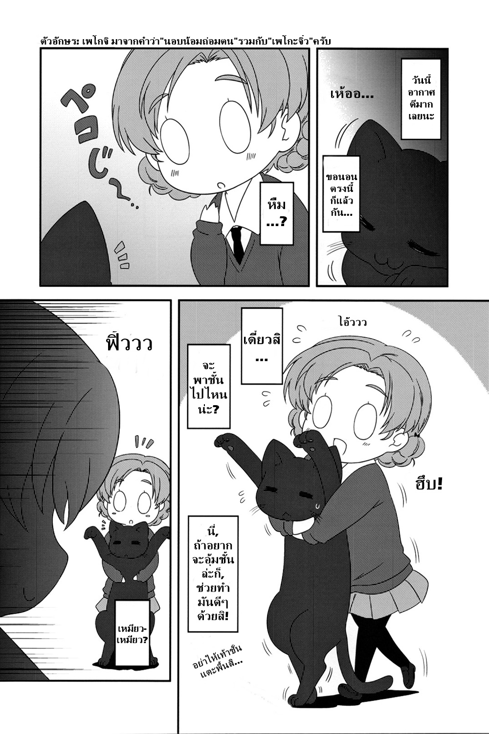Girls & Panzer - Motto Love Love Sakusen Desu! page 3