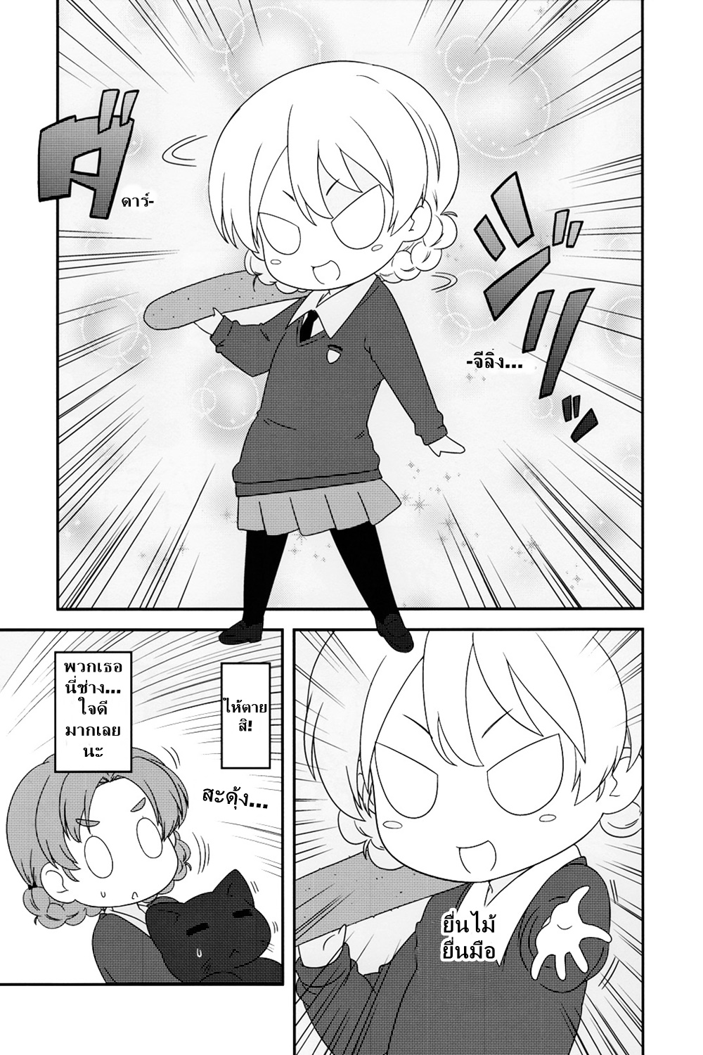 Girls & Panzer - Motto Love Love Sakusen Desu! page 4
