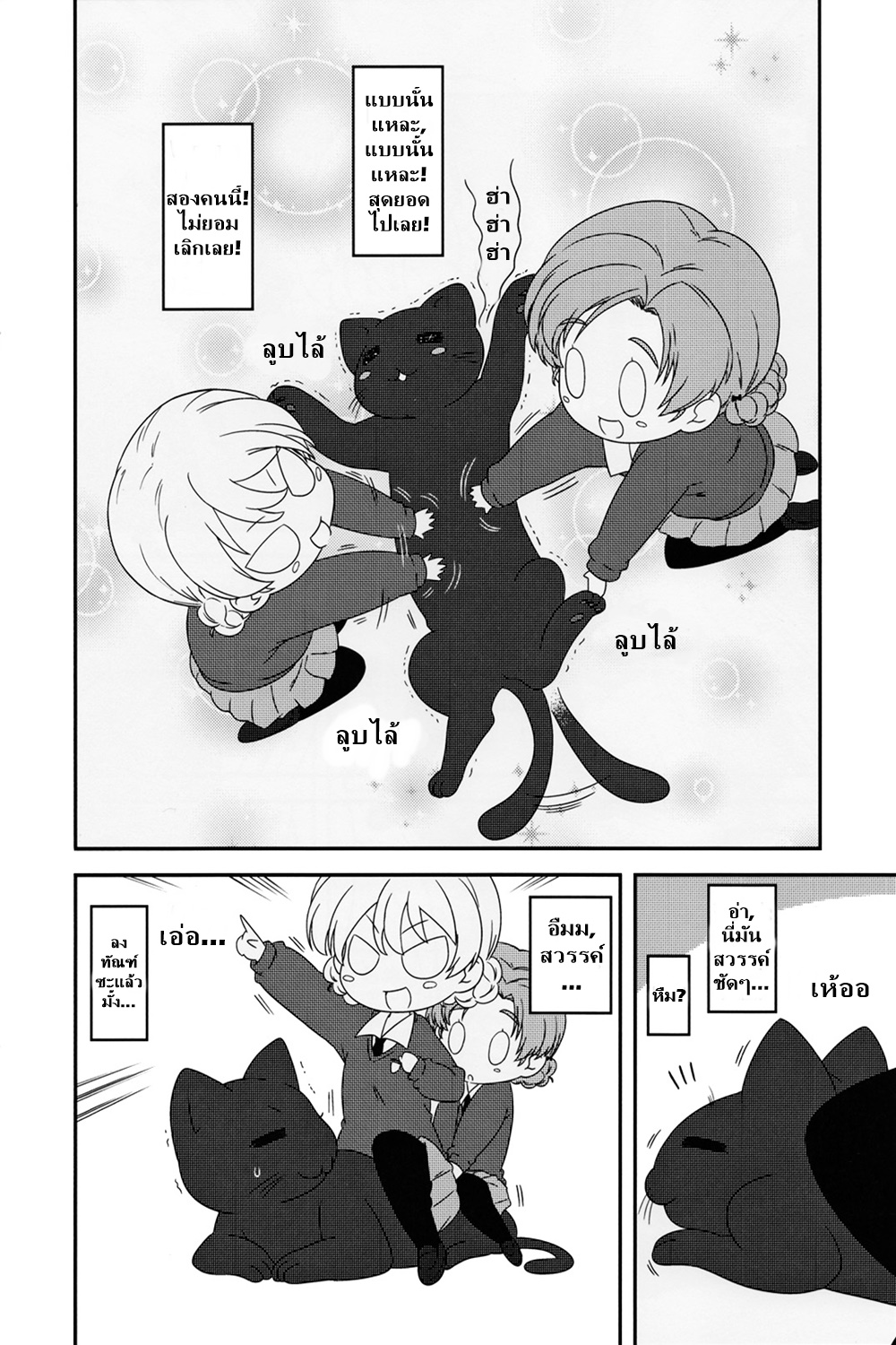 Girls & Panzer - Motto Love Love Sakusen Desu! page 5