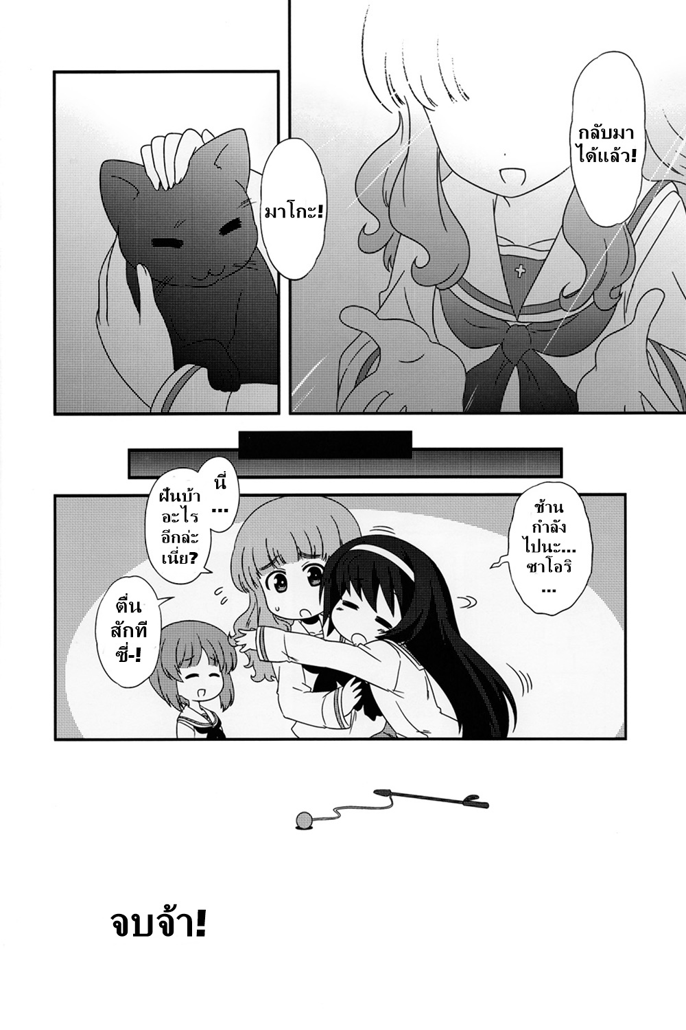 Girls & Panzer - Motto Love Love Sakusen Desu! page 9