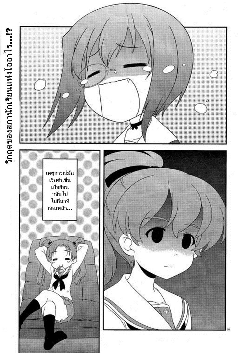 Girls & Panzer - Motto Love Love Sakusen Desu! page 1