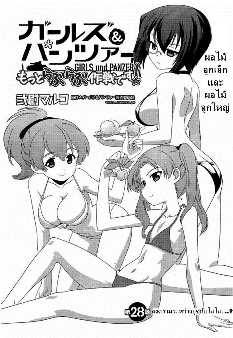 Girls & Panzer - Motto Love Love Sakusen Desu! page 2