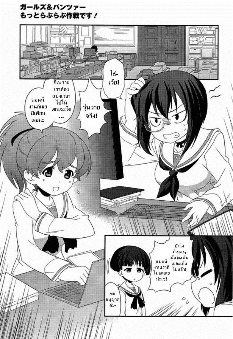 Girls & Panzer - Motto Love Love Sakusen Desu! page 3
