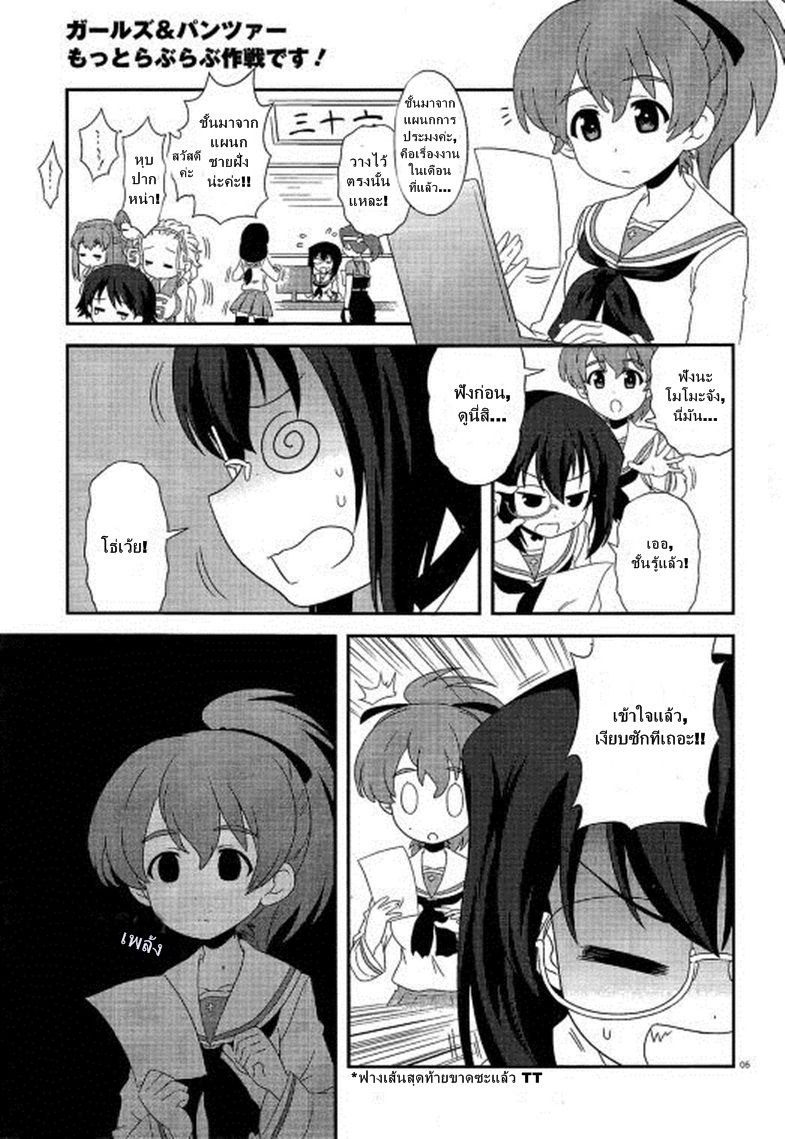 Girls & Panzer - Motto Love Love Sakusen Desu! page 5