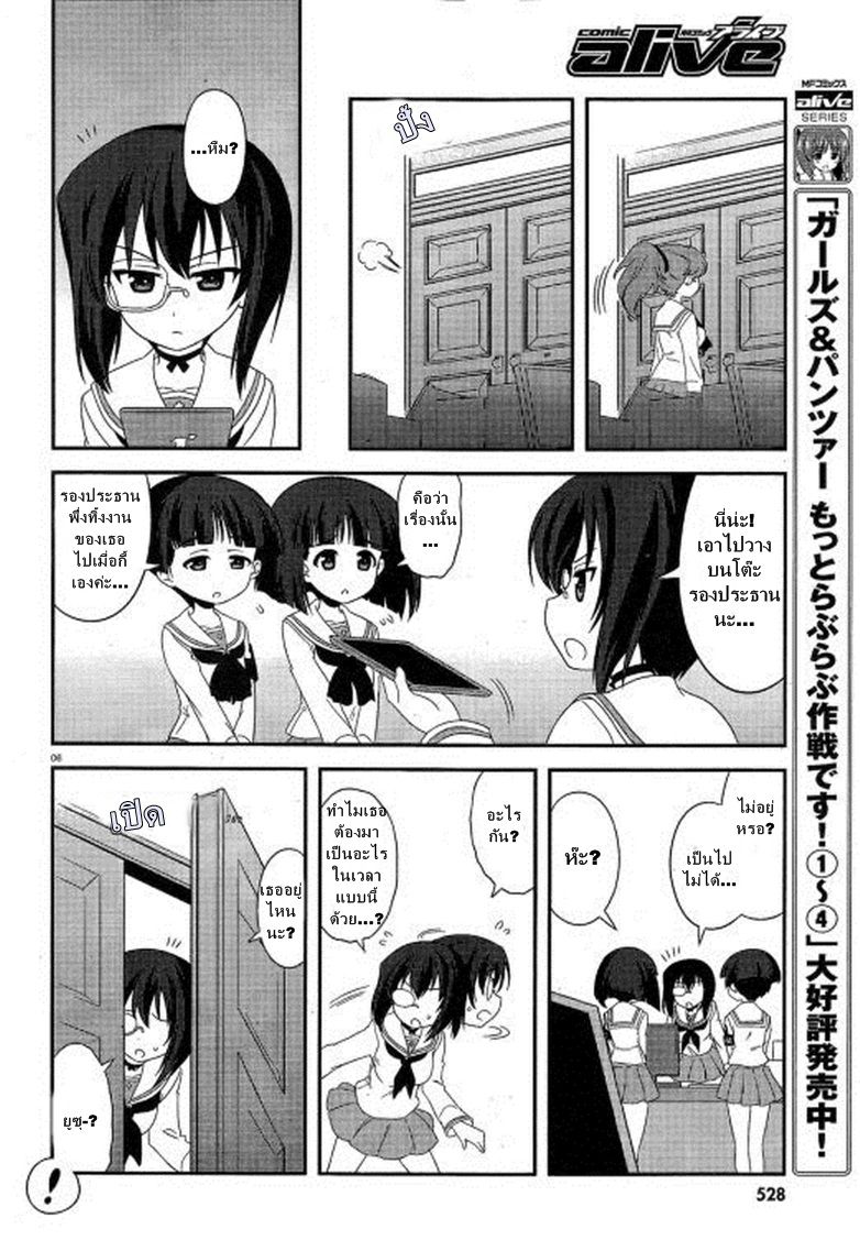 Girls & Panzer - Motto Love Love Sakusen Desu! page 6