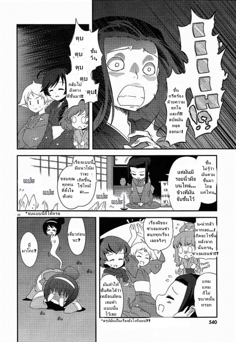 Girls & Panzer - Motto Love Love Sakusen Desu! page 2
