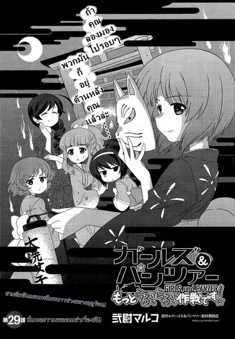 Girls & Panzer - Motto Love Love Sakusen Desu! page 3