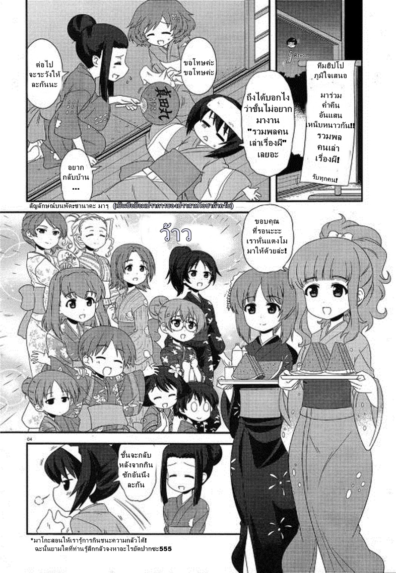 Girls & Panzer - Motto Love Love Sakusen Desu! page 4