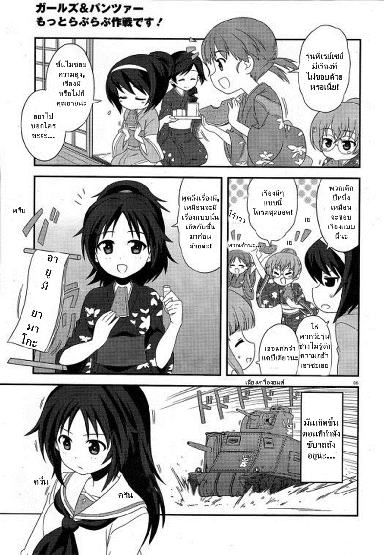 Girls & Panzer - Motto Love Love Sakusen Desu! page 5