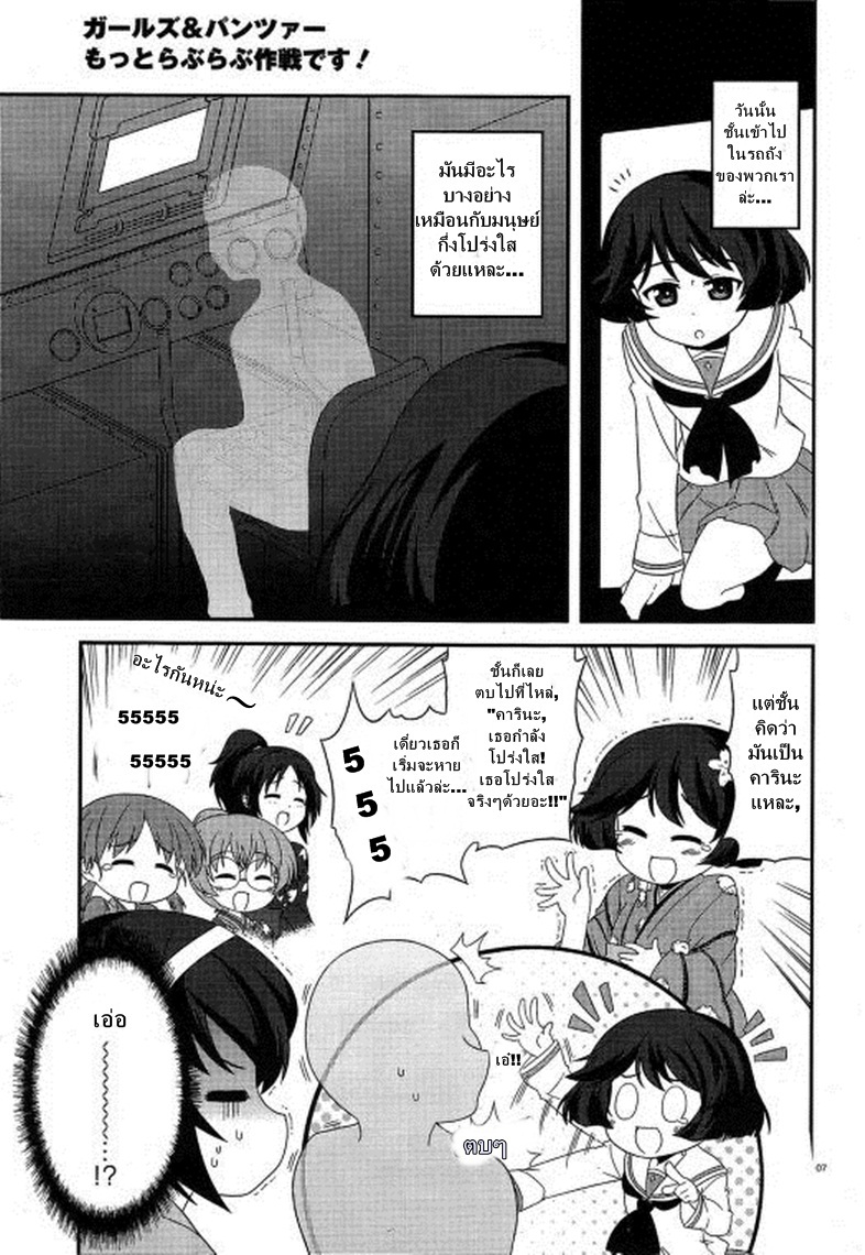 Girls & Panzer - Motto Love Love Sakusen Desu! page 7