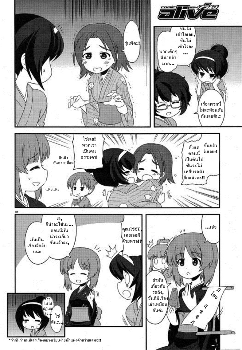 Girls & Panzer - Motto Love Love Sakusen Desu! page 8