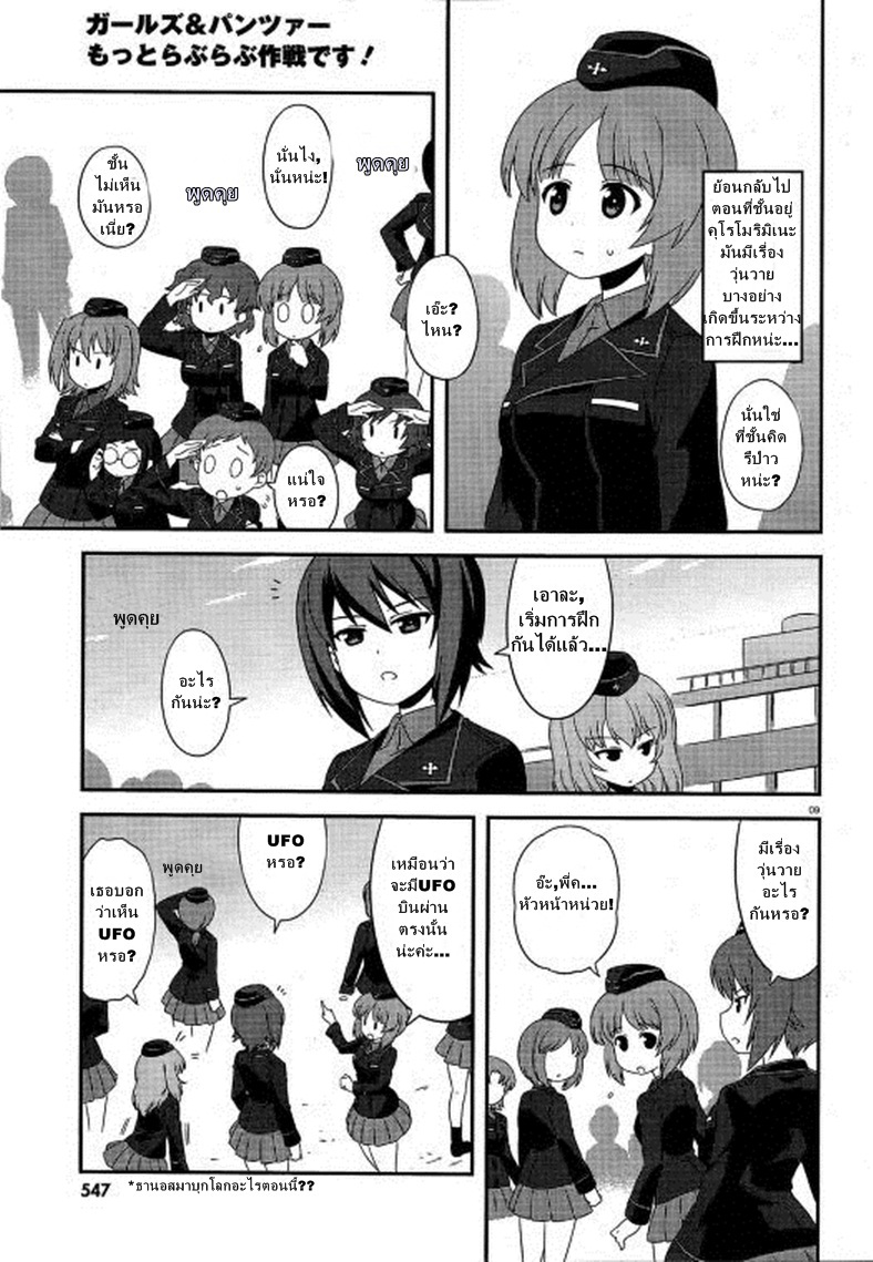 Girls & Panzer - Motto Love Love Sakusen Desu! page 9