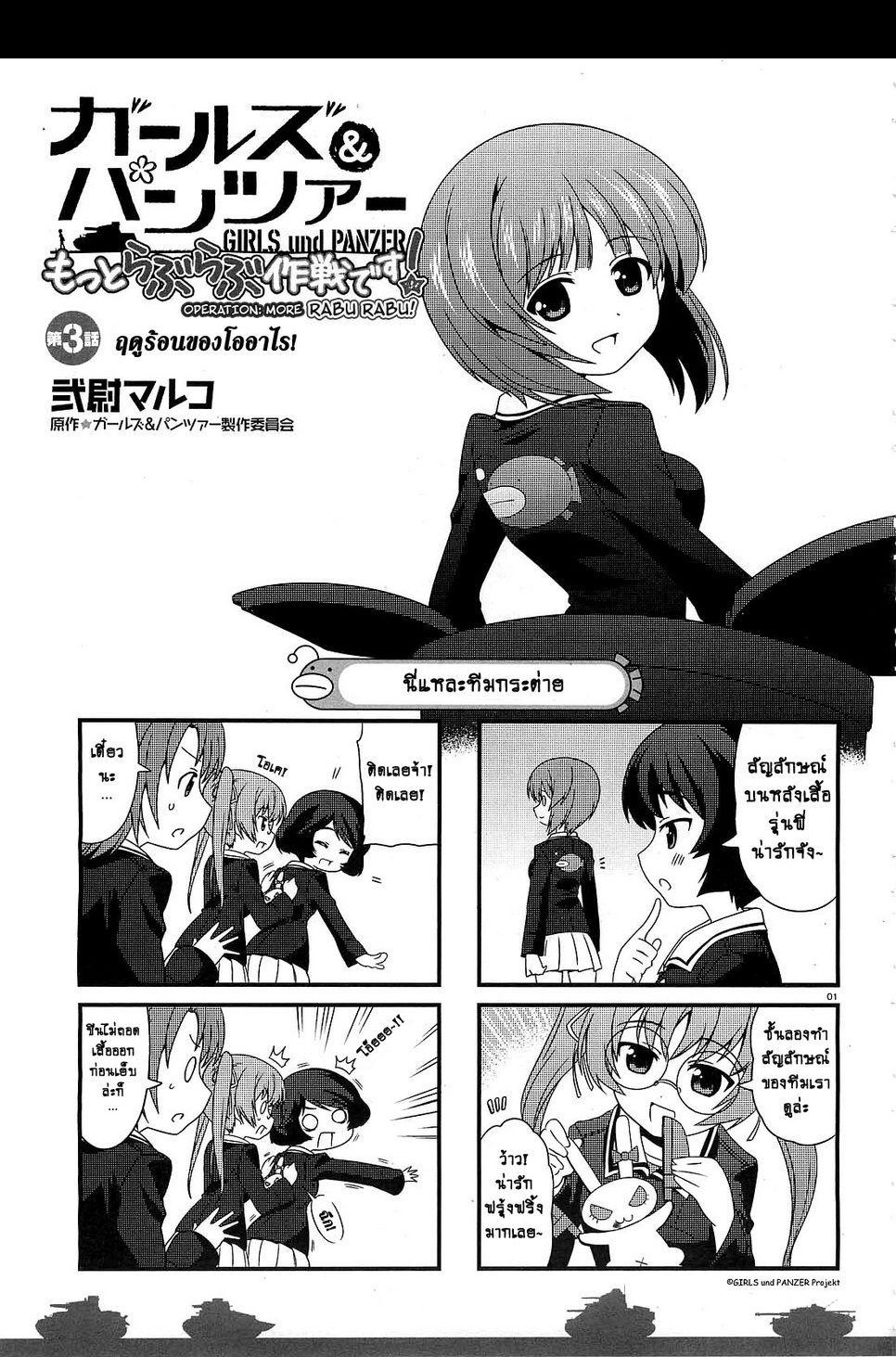 Girls & Panzer - Motto Love Love Sakusen Desu! page 1