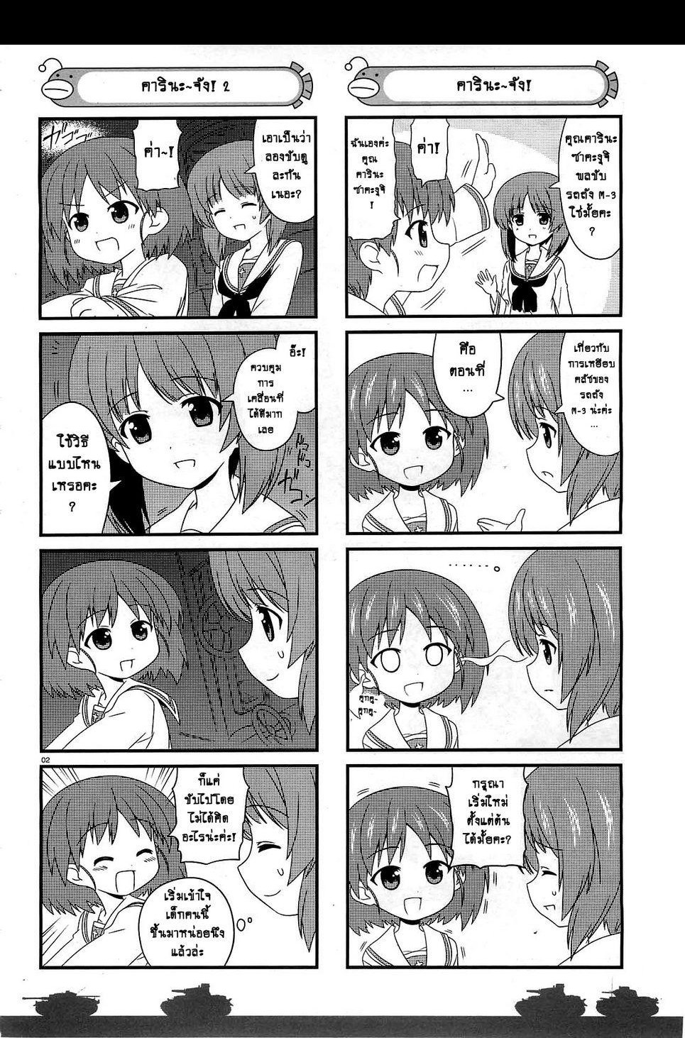 Girls & Panzer - Motto Love Love Sakusen Desu! page 2