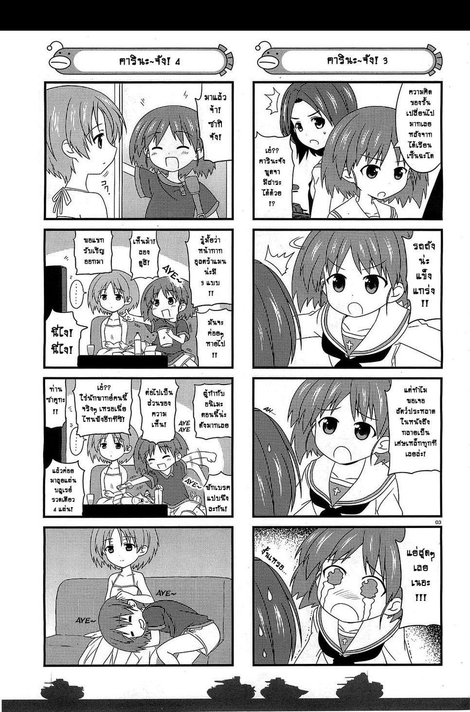 Girls & Panzer - Motto Love Love Sakusen Desu! page 3
