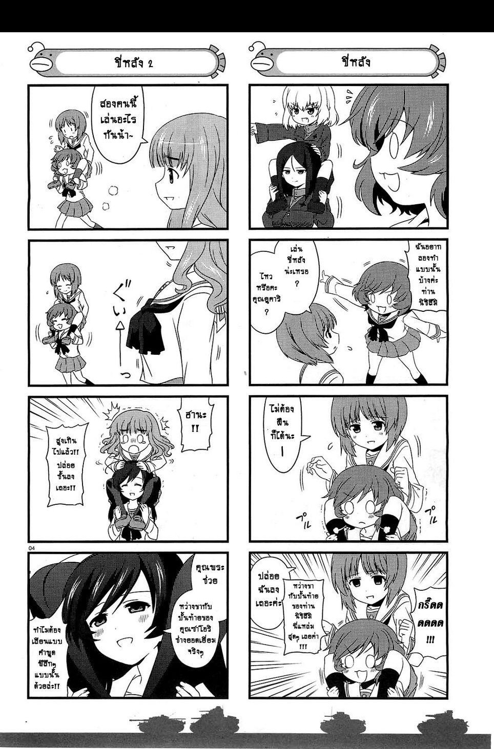 Girls & Panzer - Motto Love Love Sakusen Desu! page 4