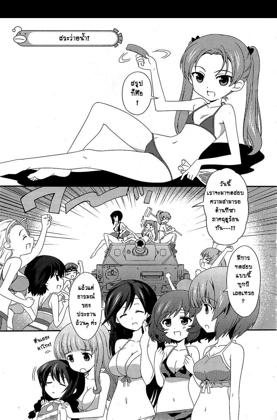 Girls & Panzer - Motto Love Love Sakusen Desu! page 7