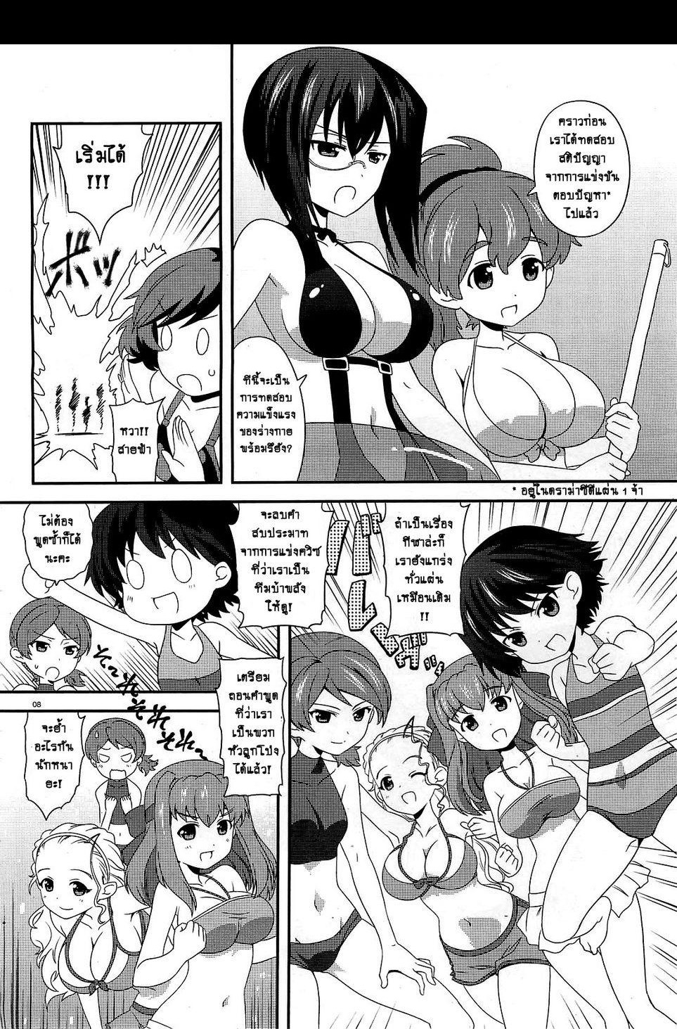 Girls & Panzer - Motto Love Love Sakusen Desu! page 8