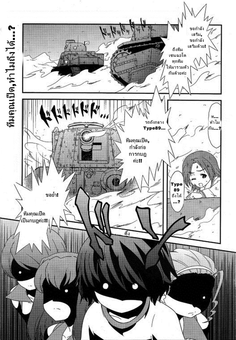 Girls & Panzer - Motto Love Love Sakusen Desu! page 1