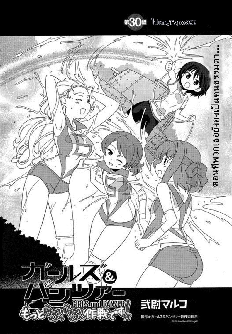 Girls & Panzer - Motto Love Love Sakusen Desu! page 2
