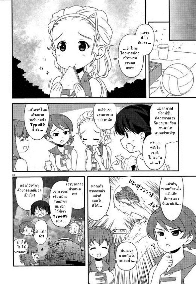 Girls & Panzer - Motto Love Love Sakusen Desu! page 4