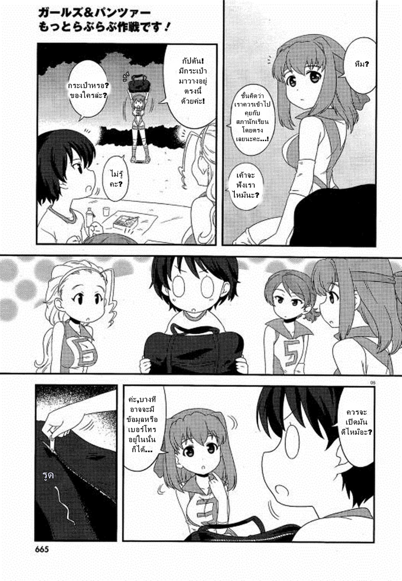 Girls & Panzer - Motto Love Love Sakusen Desu! page 5