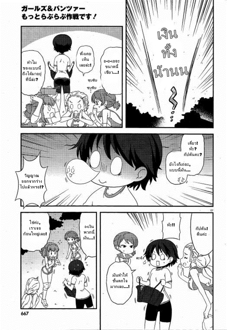 Girls & Panzer - Motto Love Love Sakusen Desu! page 7