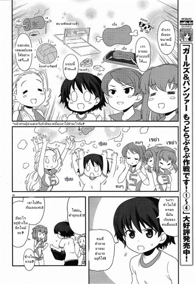 Girls & Panzer - Motto Love Love Sakusen Desu! page 8
