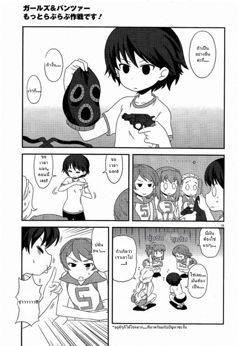 Girls & Panzer - Motto Love Love Sakusen Desu! page 9