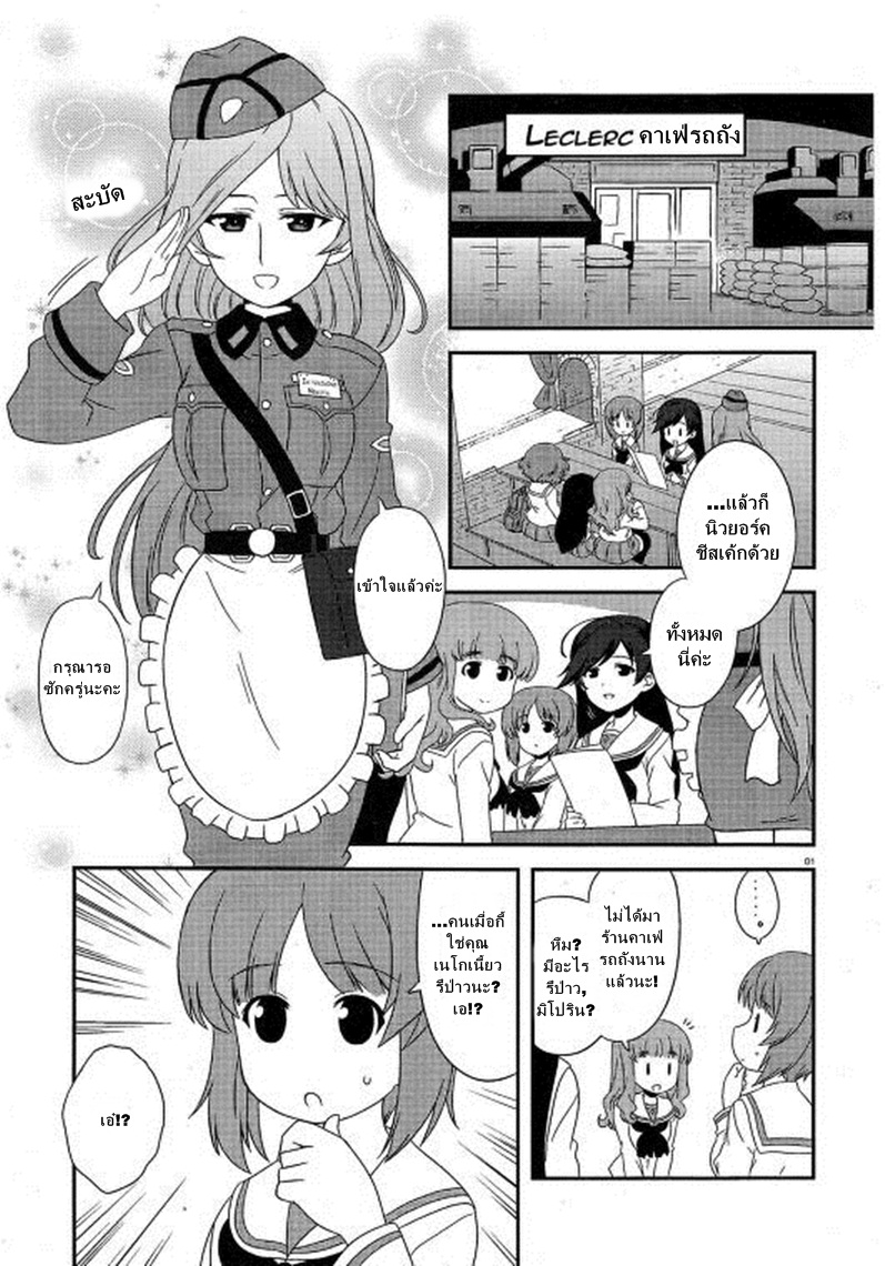 Girls & Panzer - Motto Love Love Sakusen Desu! page 1