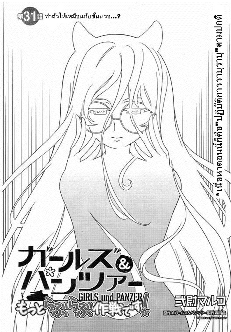 Girls & Panzer - Motto Love Love Sakusen Desu! page 2