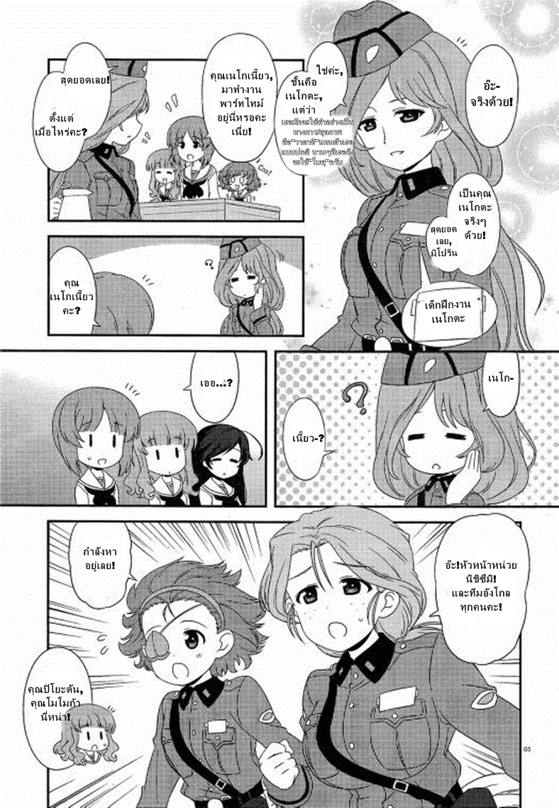 Girls & Panzer - Motto Love Love Sakusen Desu! page 3