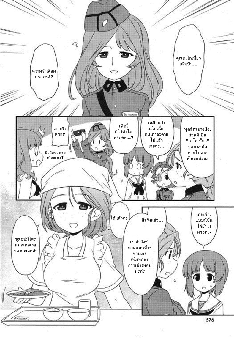 Girls & Panzer - Motto Love Love Sakusen Desu! page 4
