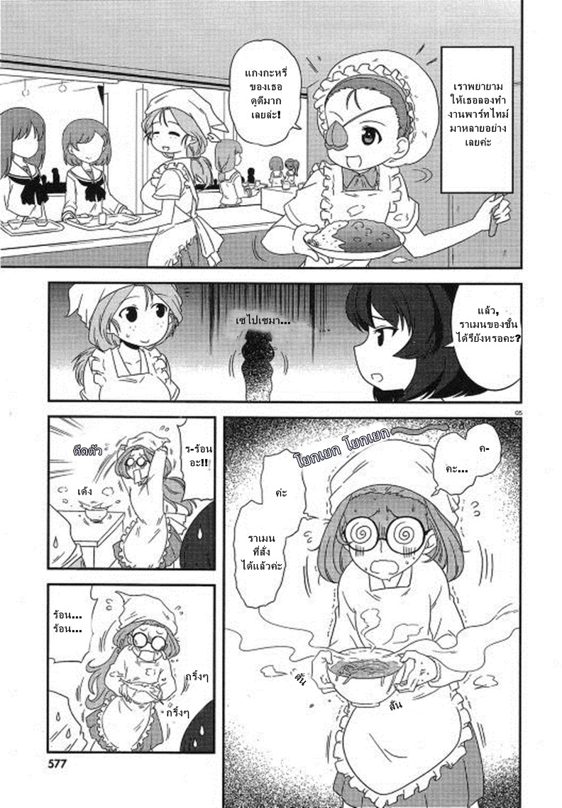 Girls & Panzer - Motto Love Love Sakusen Desu! page 5