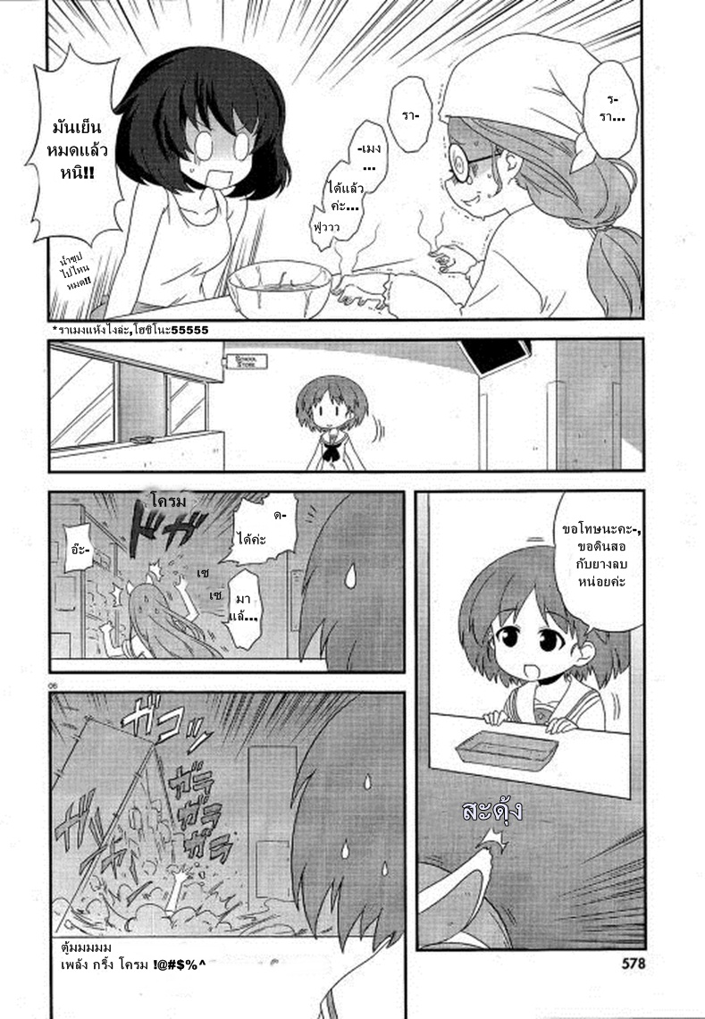 Girls & Panzer - Motto Love Love Sakusen Desu! page 6