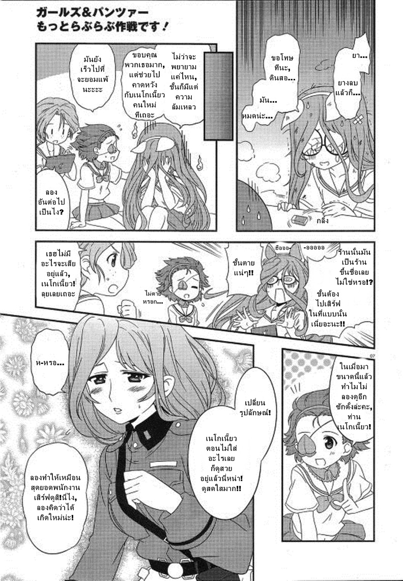 Girls & Panzer - Motto Love Love Sakusen Desu! page 7
