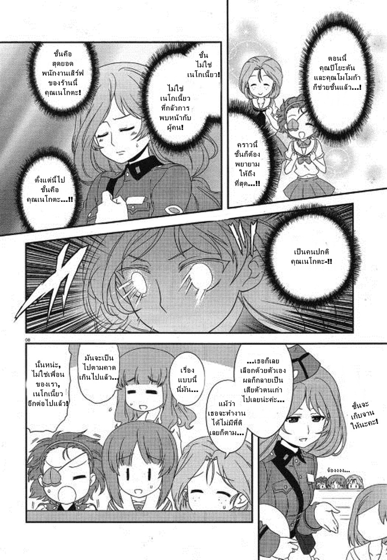 Girls & Panzer - Motto Love Love Sakusen Desu! page 8