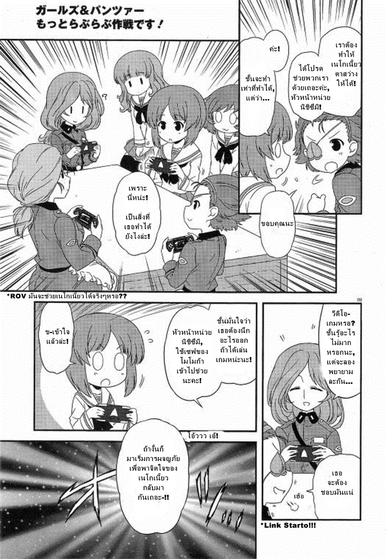 Girls & Panzer - Motto Love Love Sakusen Desu! page 9