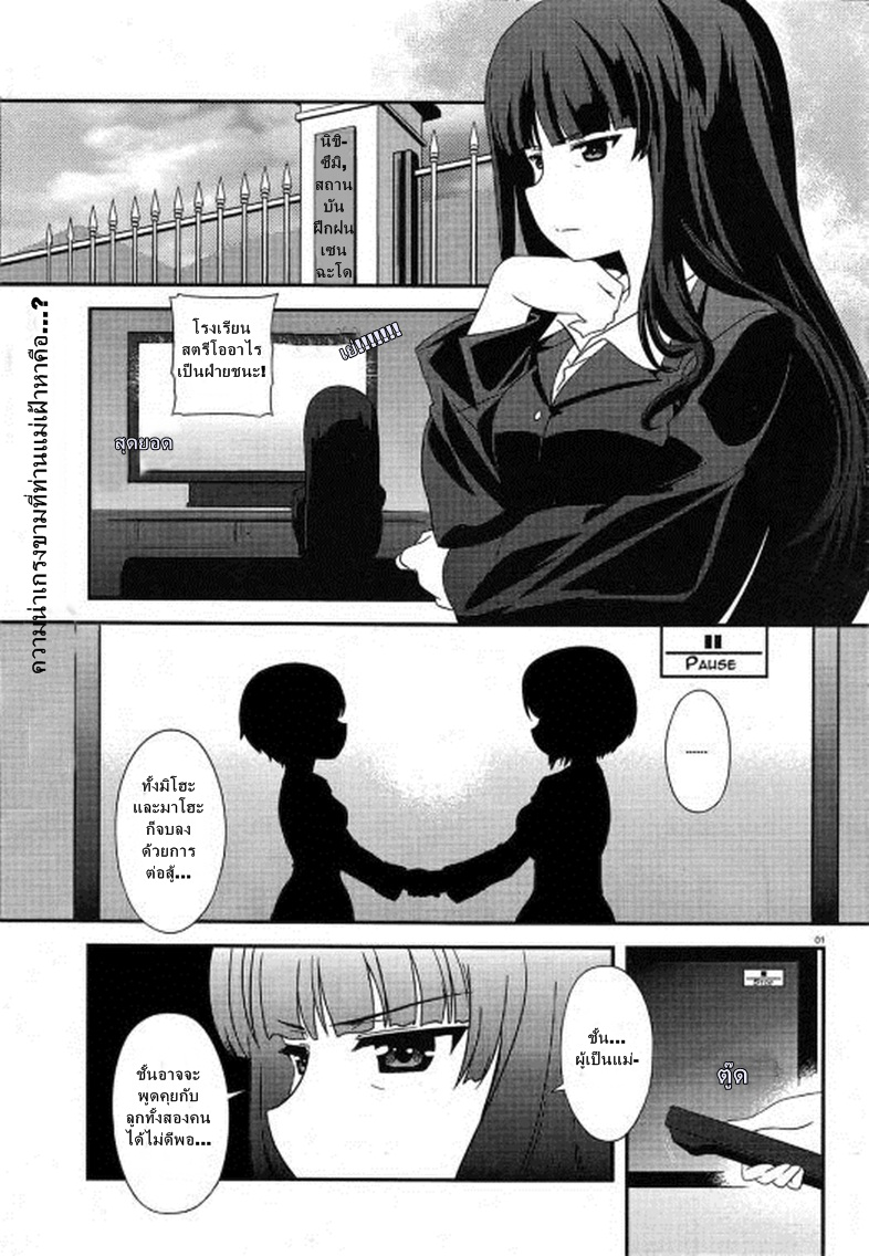 Girls & Panzer - Motto Love Love Sakusen Desu! page 1